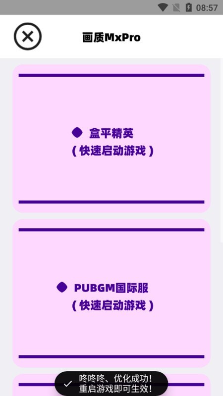 画质MxPro最新版无任务截图2