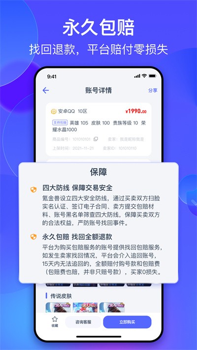 氪金兽账号交易平台截图1