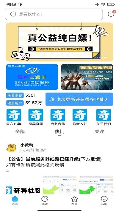 奇异社区手机版软件截图2