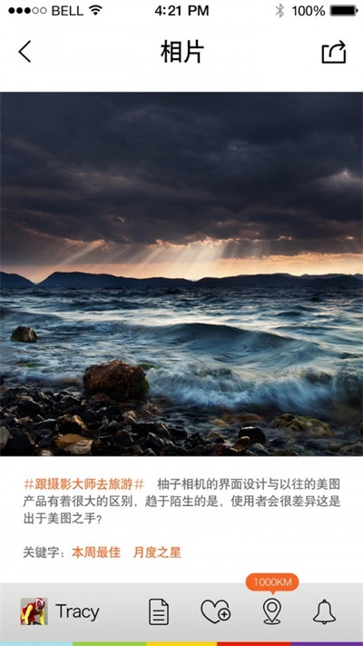 jeep旅行相机截图1