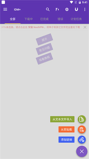 IDM截图2