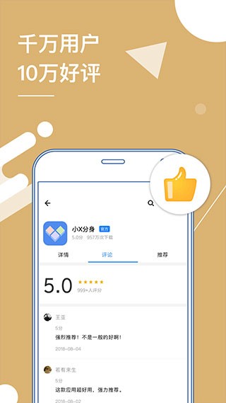 小X分身2024手机版截图2
