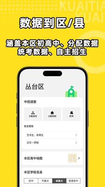 中考志愿填报助手截图2