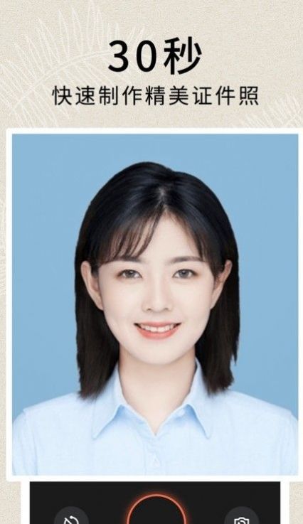 2寸证件照截图1