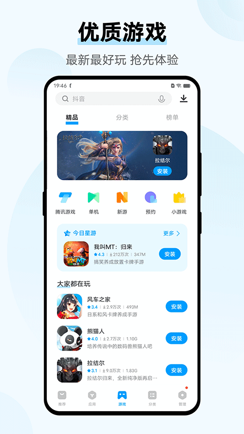 vivo应用商店2024最新版截图2