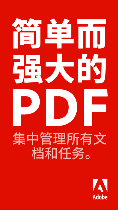 Adobe Acrobat截图1