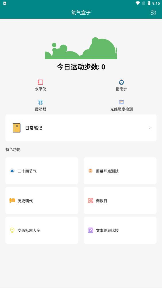 氧气盒子截图2