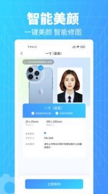 秒拍证件照截图1