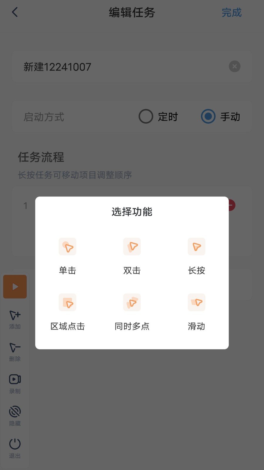 闪指连点器免费版截图2