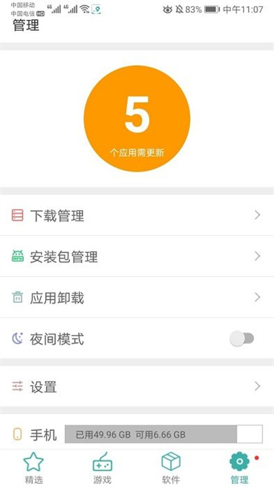 IU9应用商店安卓版截图2