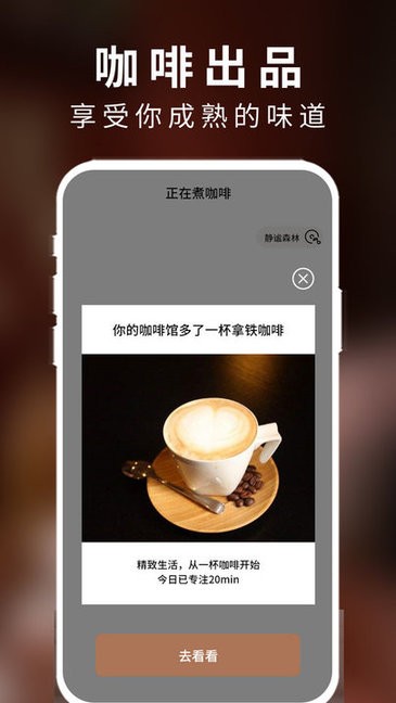 计时煮咖啡截图1