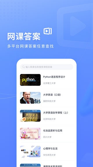火星搜题app安卓版截图2