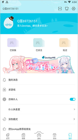 qooapp游戏助手截图2