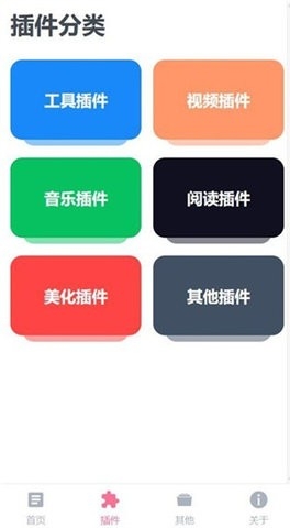 via轻插件截图2