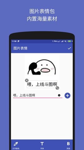 文字图片制作器截图2