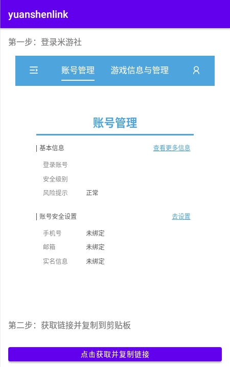 yuanshenlink安卓版截图1