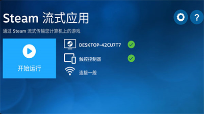 Steam Link手机版截图2