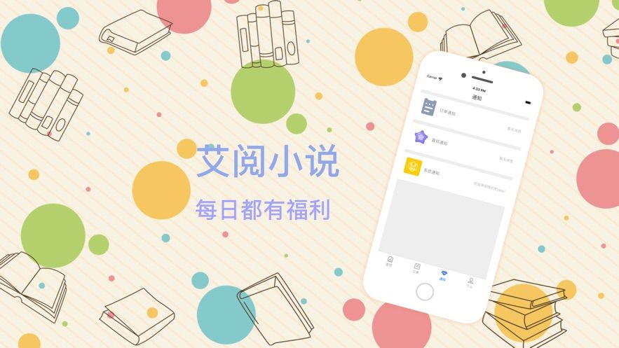 艾阅小说截图2