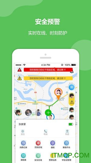 安睿未来校园截图2