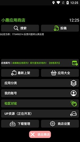 小趣商店手表版截图2