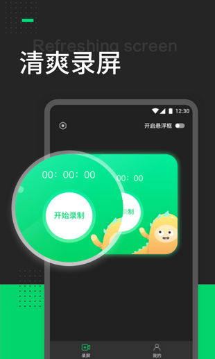 帮录屏截图1