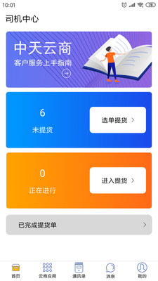 中天云商截图1