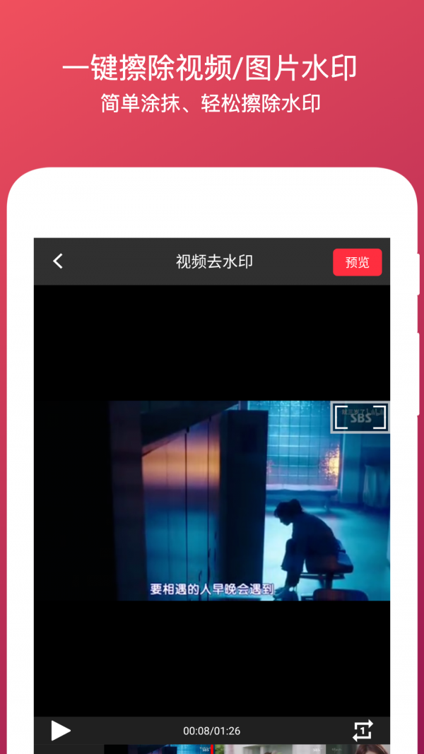 去水印全能王截图2