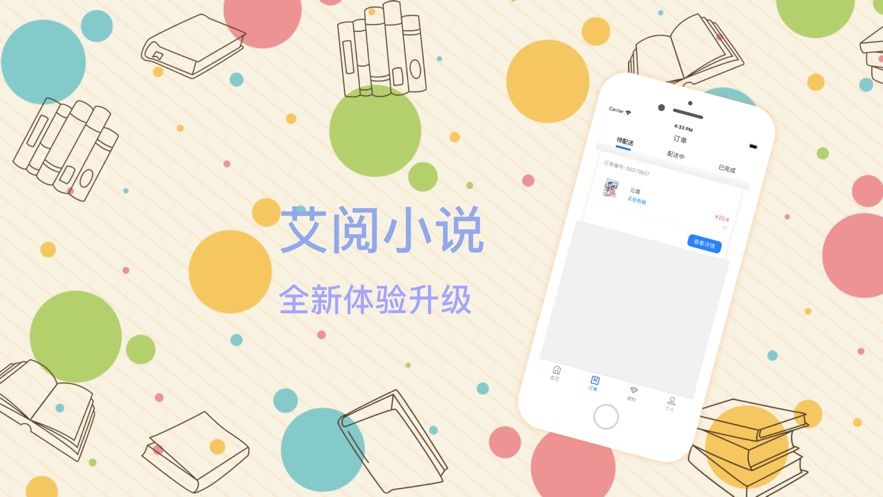艾阅小说截图1