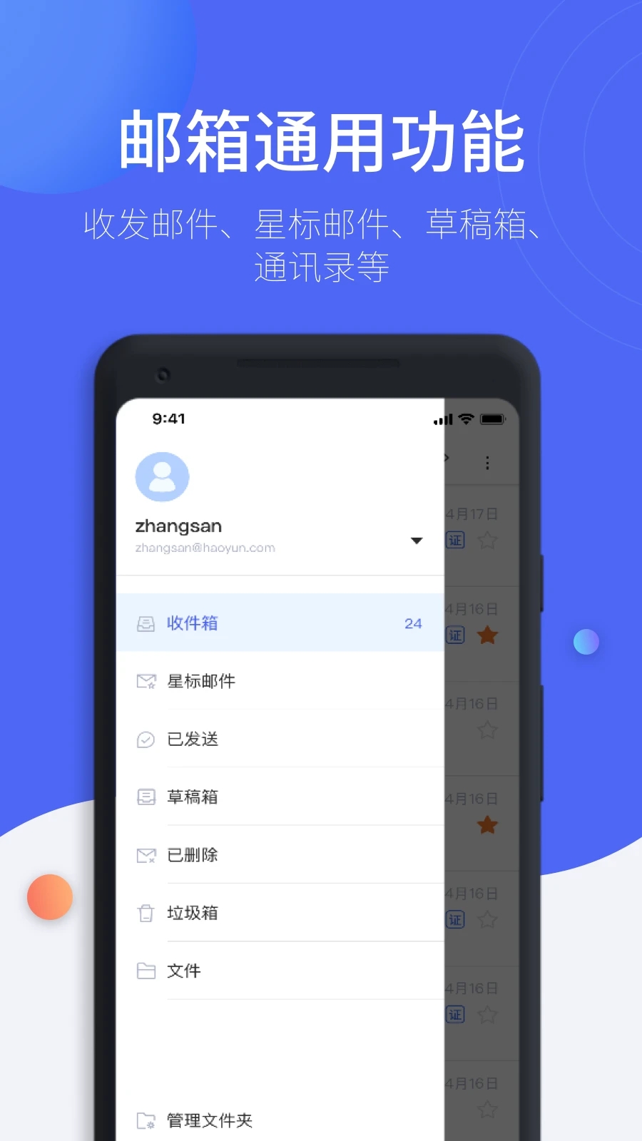 MiYou加密邮箱截图2