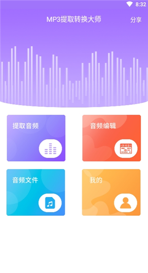 MP3提取转换大师截图2