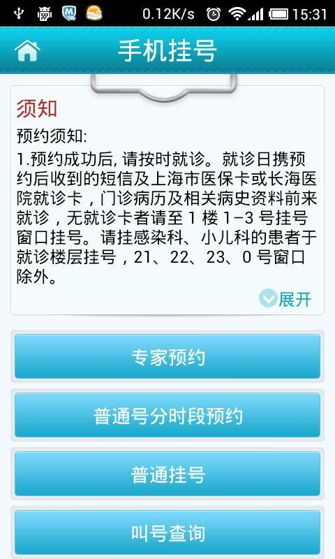 掌上长海截图2
