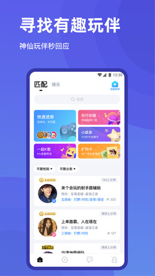 欢游tt语音安卓版截图2