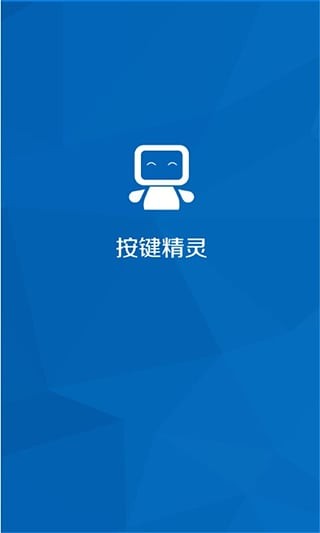 按键精灵安卓版正版截图1