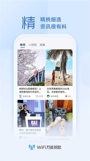 wifi万能钥匙2024最新版截图2