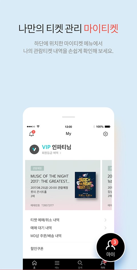 interpark国际版截图2