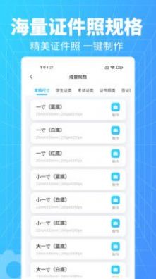 秒拍证件照截图2