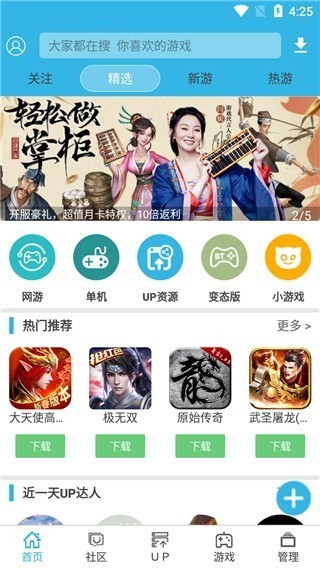 软天空游戏盒子手机版截图2