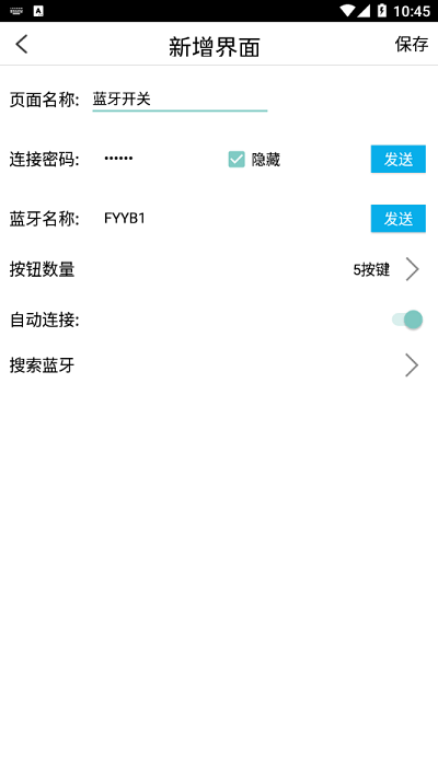 蓝迅联截图1