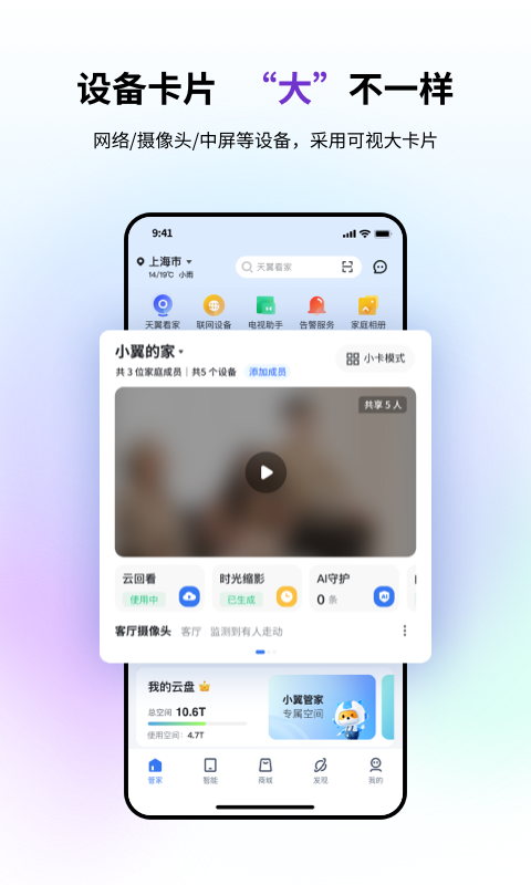 小翼管家app安卓版截图1