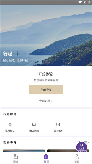 华住会app安卓版截图1