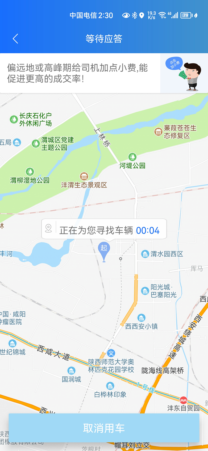 三秦出行截图1