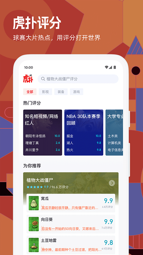 虎扑社区安卓版截图1
