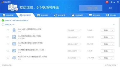 万能驱动离线版截图1