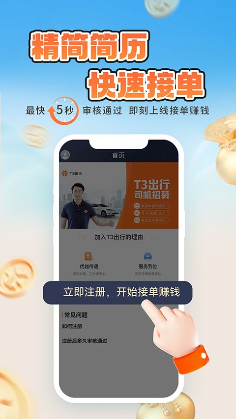 t3出行车主app截图2