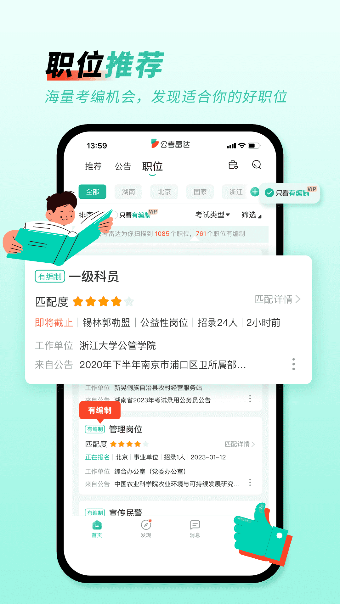 公考雷达app截图1