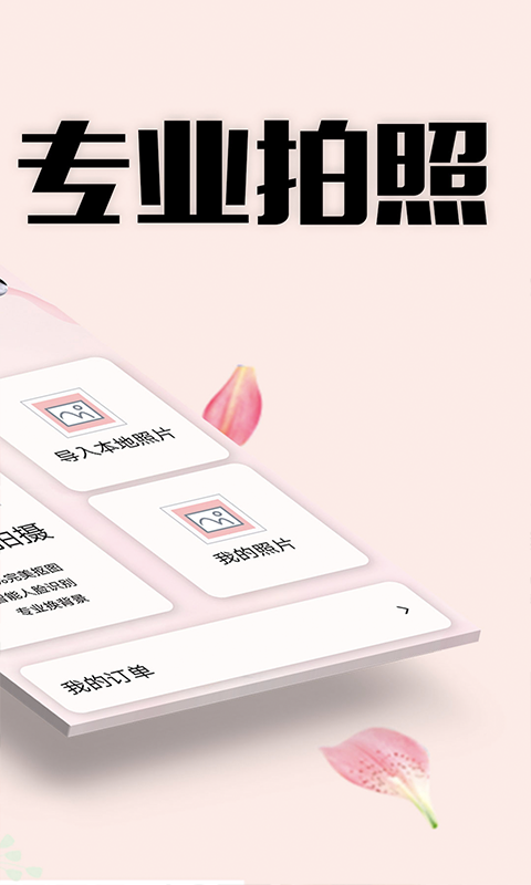证件照美丽拍截图2