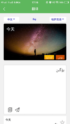 哈汉翻译通截图1
