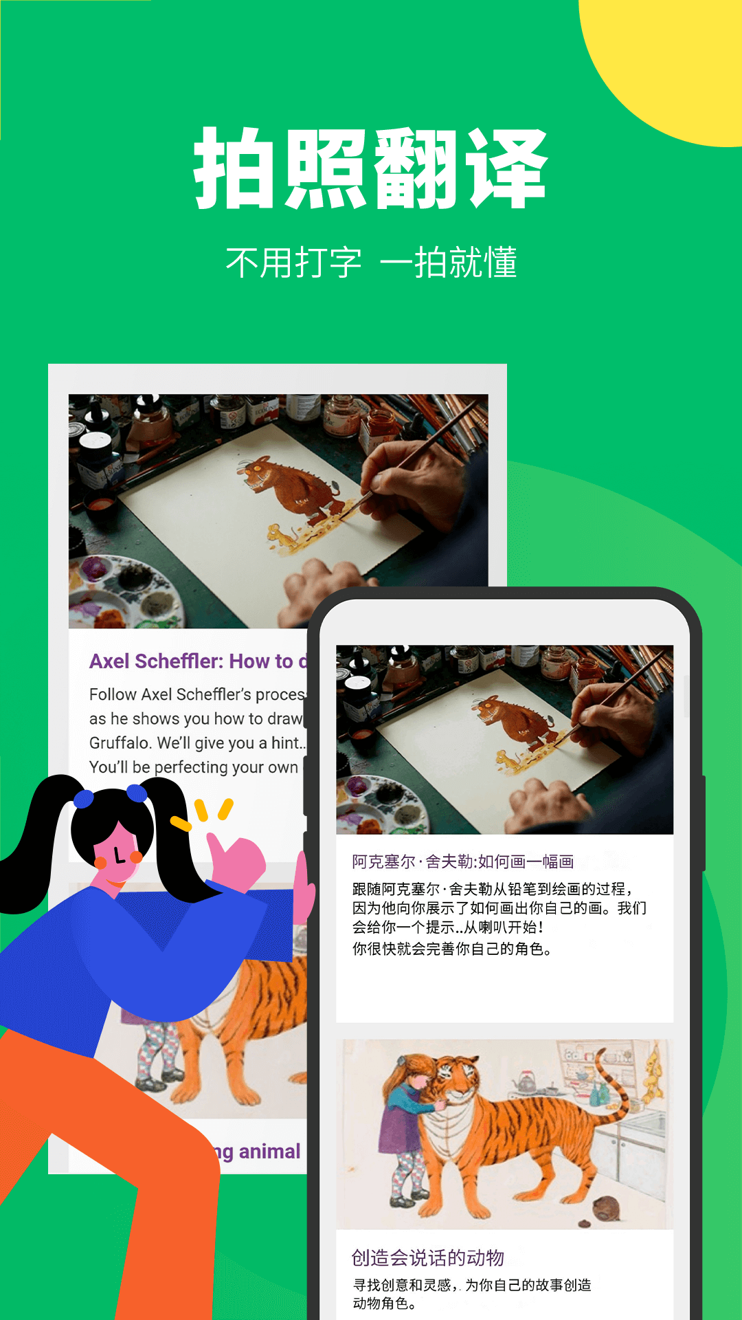 搜狗翻译app截图2