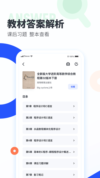大学搜题酱app手机版截图1