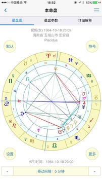 爱星盘app安卓版截图1